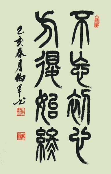 《不忘初心,方得始终》(小篆)     68厘米×46厘米