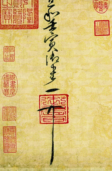 宋代花押中的禅宗美学